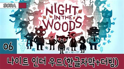 night in the woods 한글